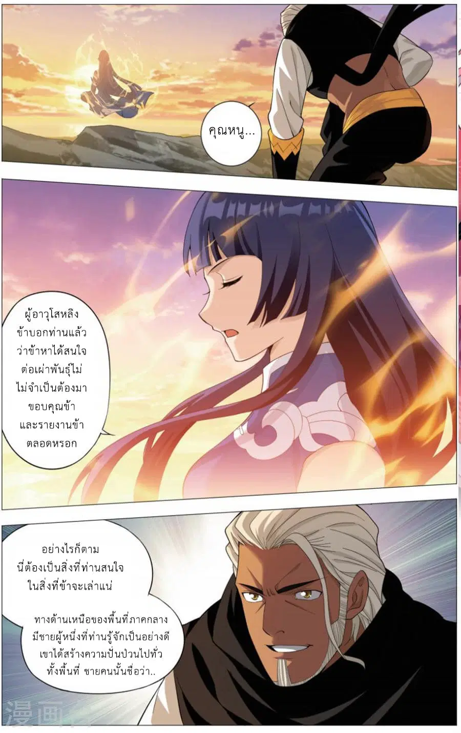 Doupo Cangqiong ตอนที่ 242 หน้า 21