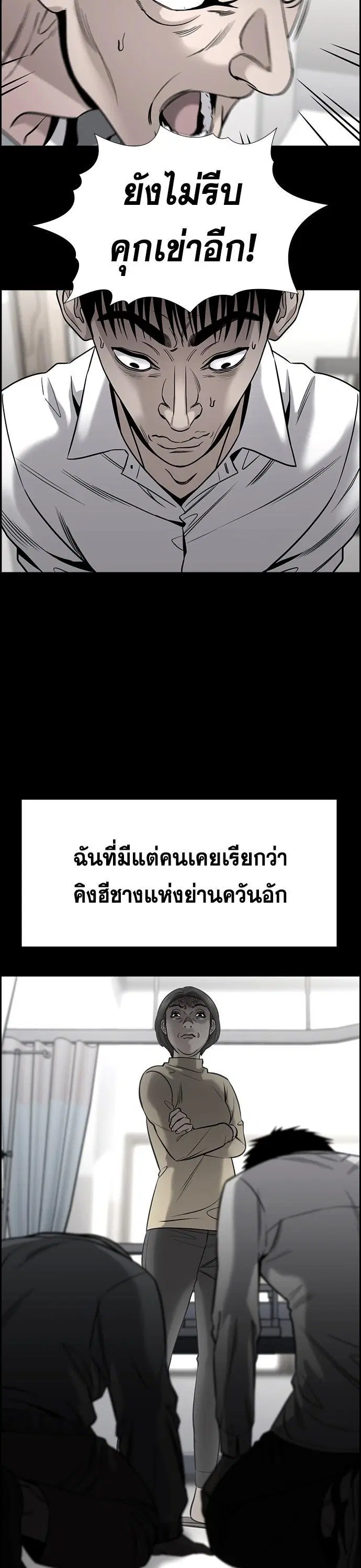 True Education ตอนที่ 140 หน้า 11