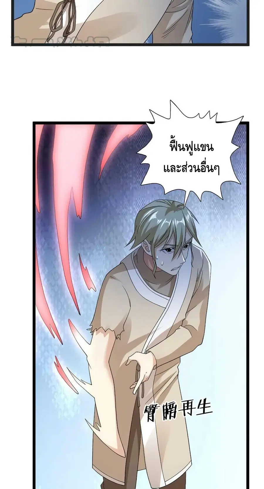 I Have 999 Skills ตอนที่ 154 หน้า 16