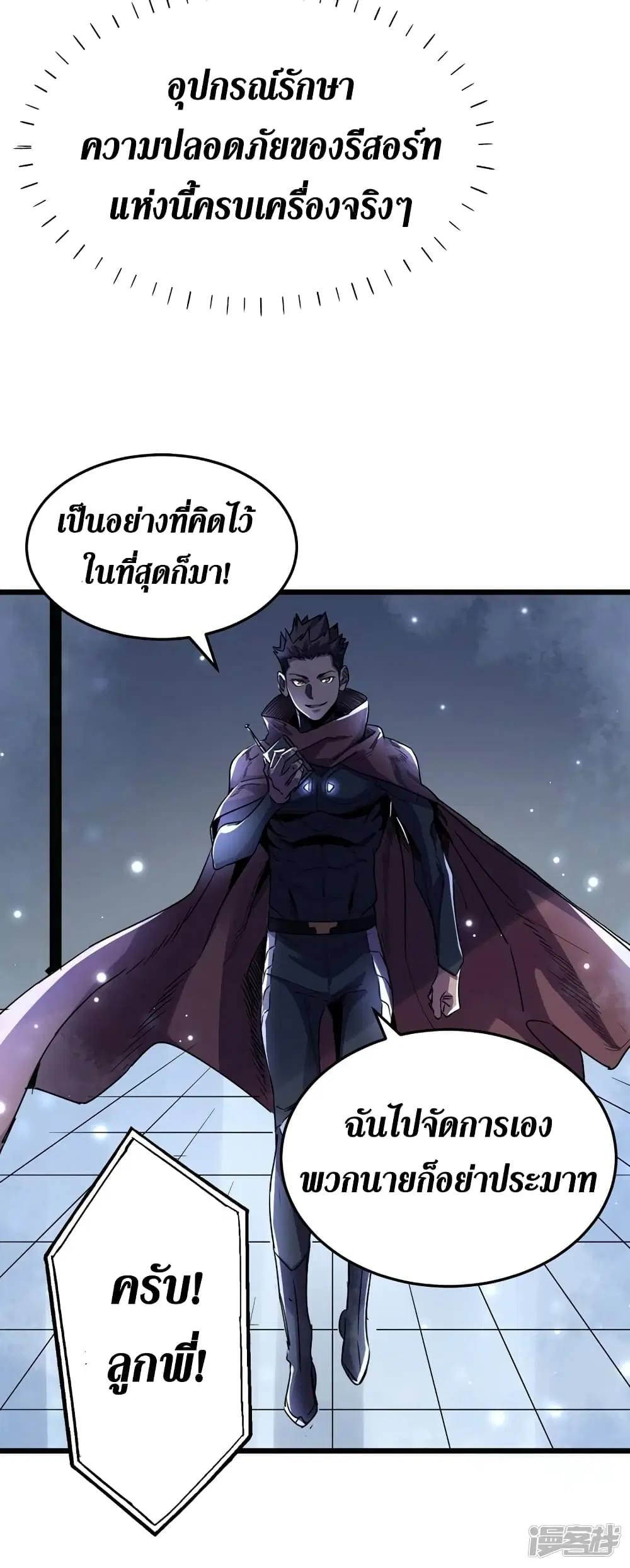 The Last Hero ตอนที่ 69 หน้า 21