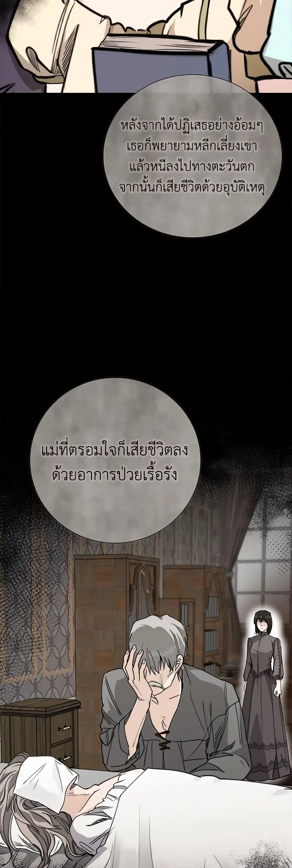The Villainess Lives Again ตอนที่ 144 หน้า 17