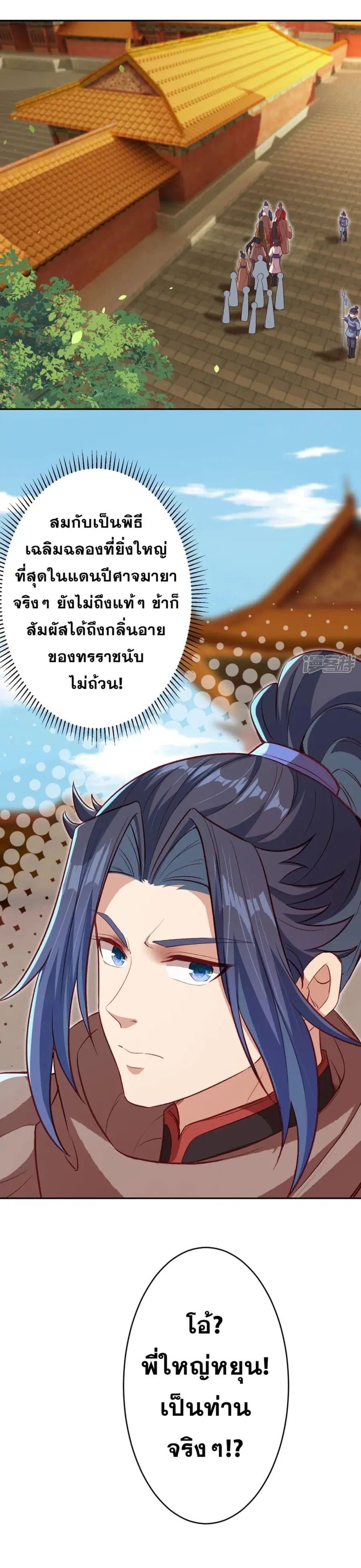 Against the Gods ตอนที่ 349 หน้า 22