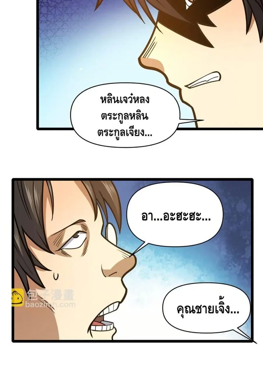 The Best Medical god in the city ตอนที่ 171 หน้า 21