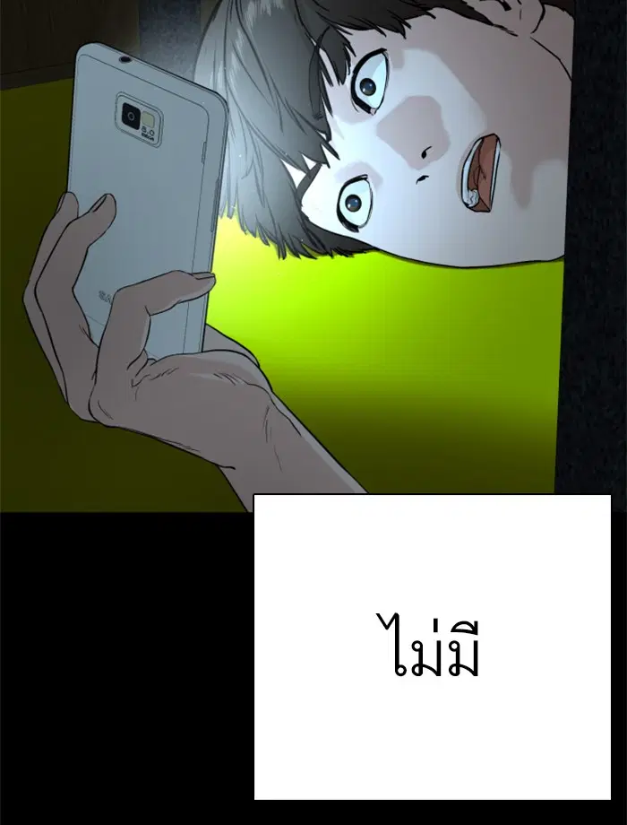 How to Fight ตอนที่ 25 หน้า 27