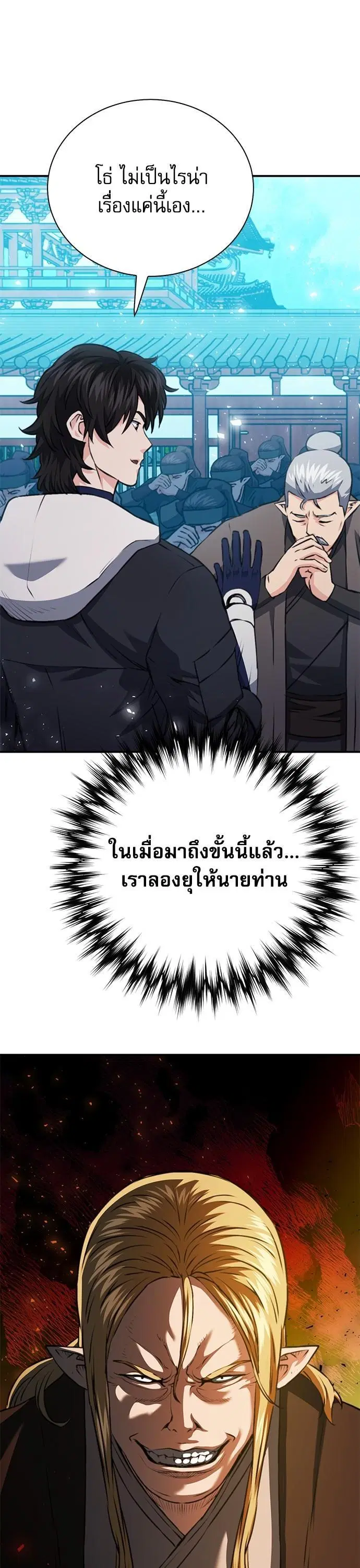 Seoul Station Druid ตอนที่ 146 หน้า 60