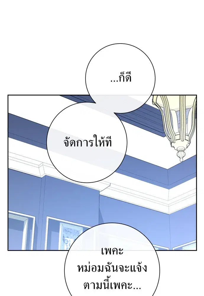 Your Throne ตอนที่ 172 หน้า 25