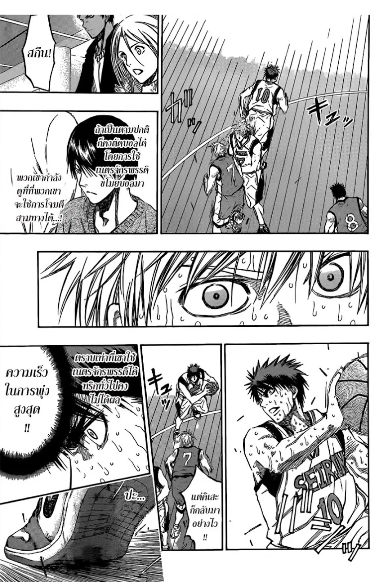 Kuroko no Basuke ตอนที่ 199 หน้า 9