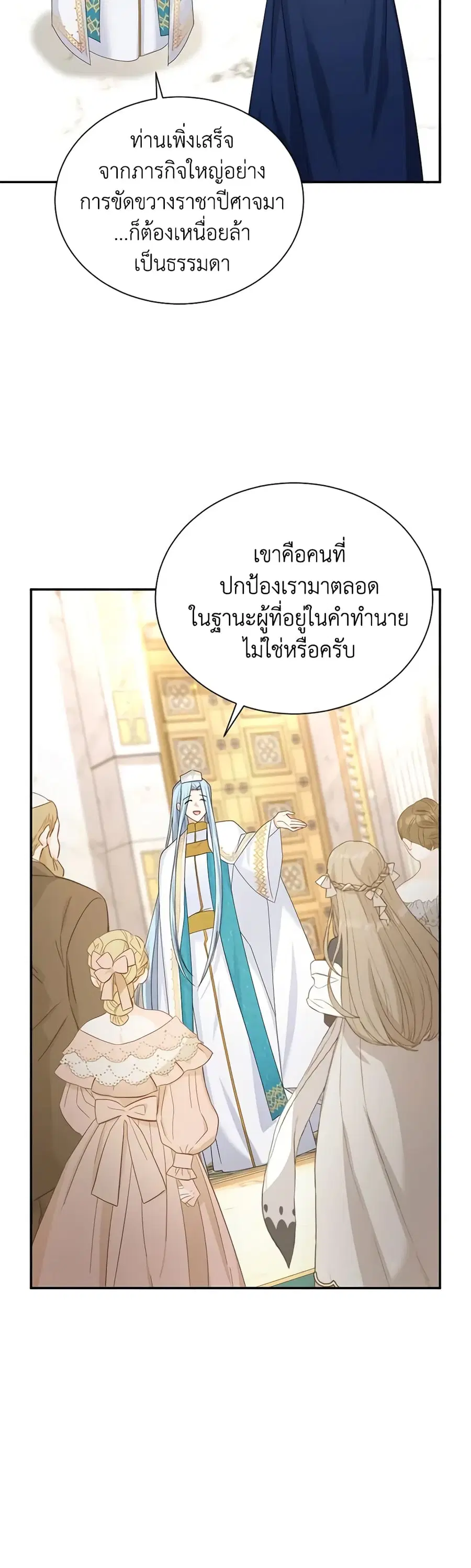 The Soulless Duchess ตอนที่ 137 หน้า 14