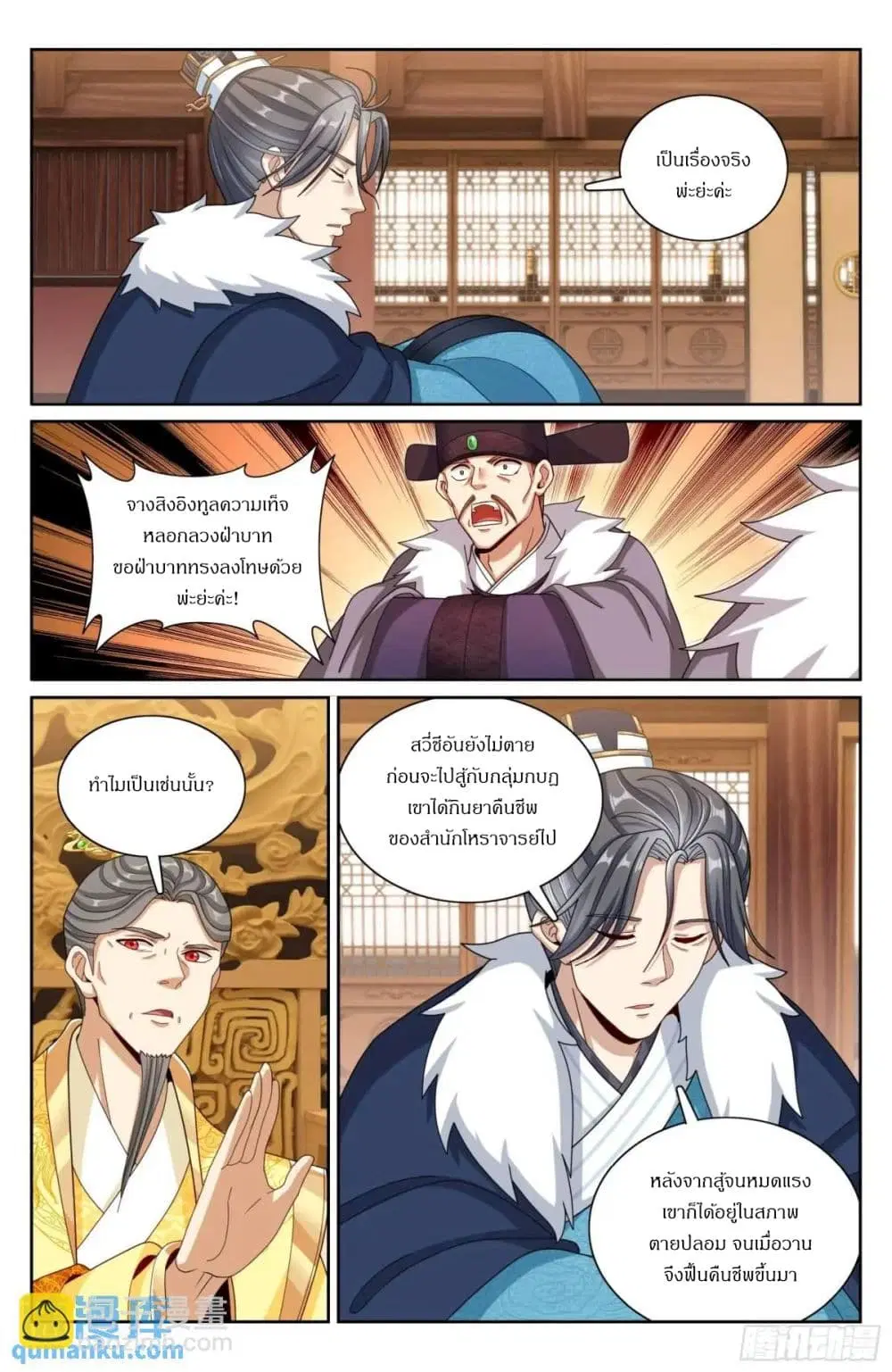 Nightwatcher ตอนที่ 295 หน้า 13