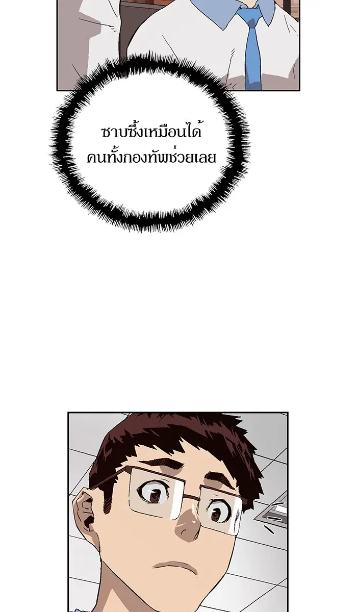 Weak Hero ตอนที่ 143 หน้า 79