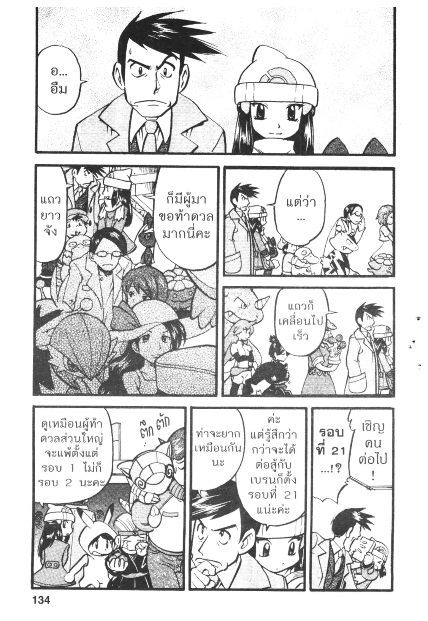 Pokémon ตอนที่ 418 หน้า 15