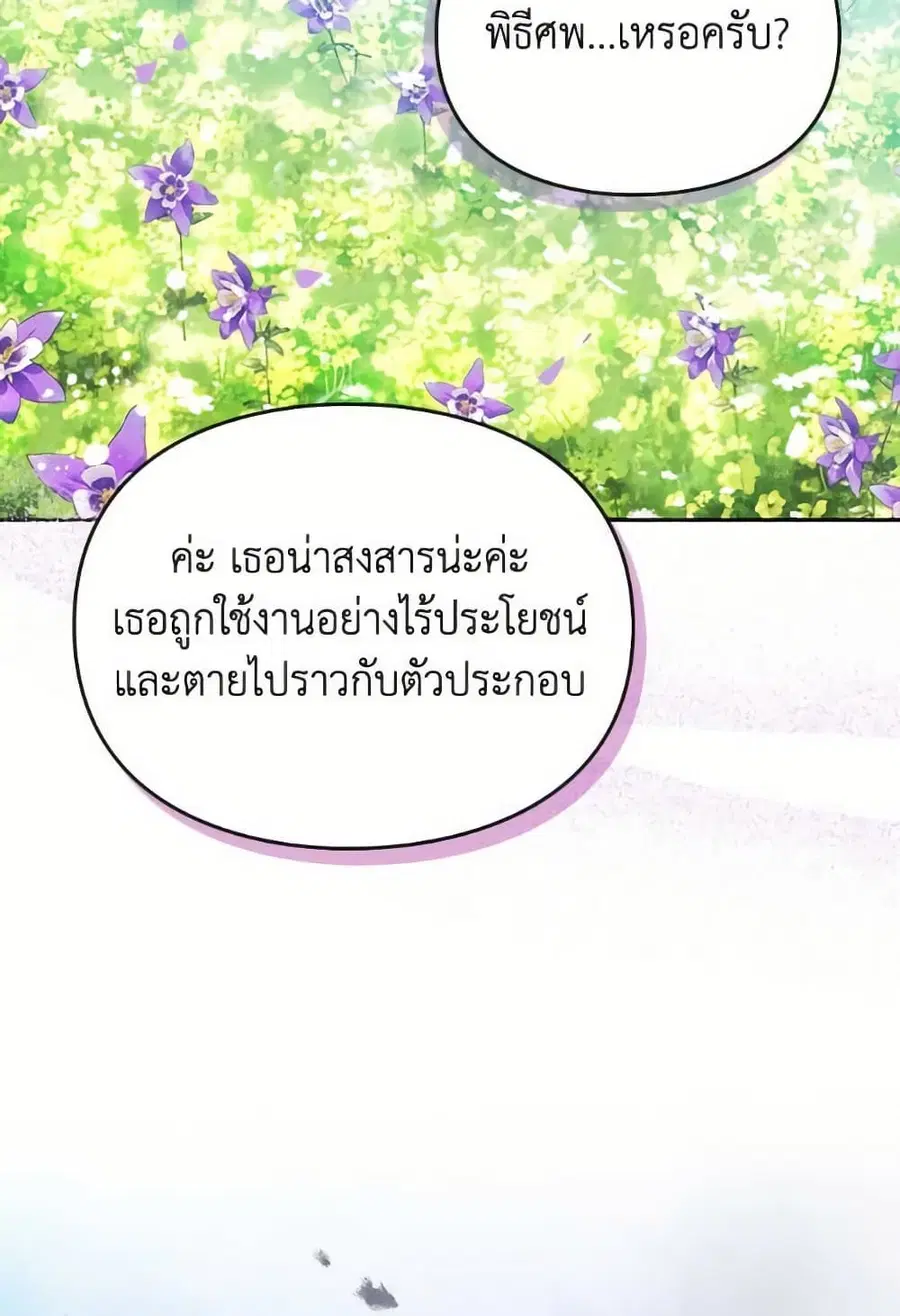 Death Is The Only Ending For The Villainess ตอนที่ 167 หน้า 37