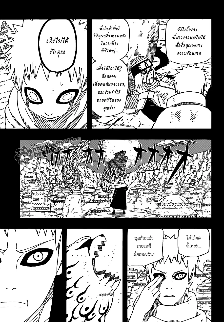 Naruto ตอนที่ 547 หน้า 7