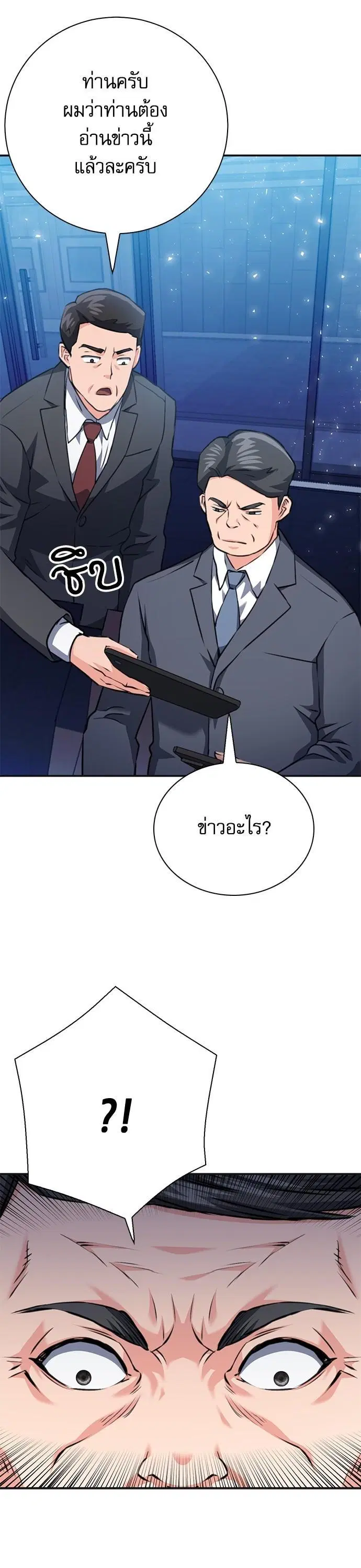 Seoul Station Druid ตอนที่ 146 หน้า 27