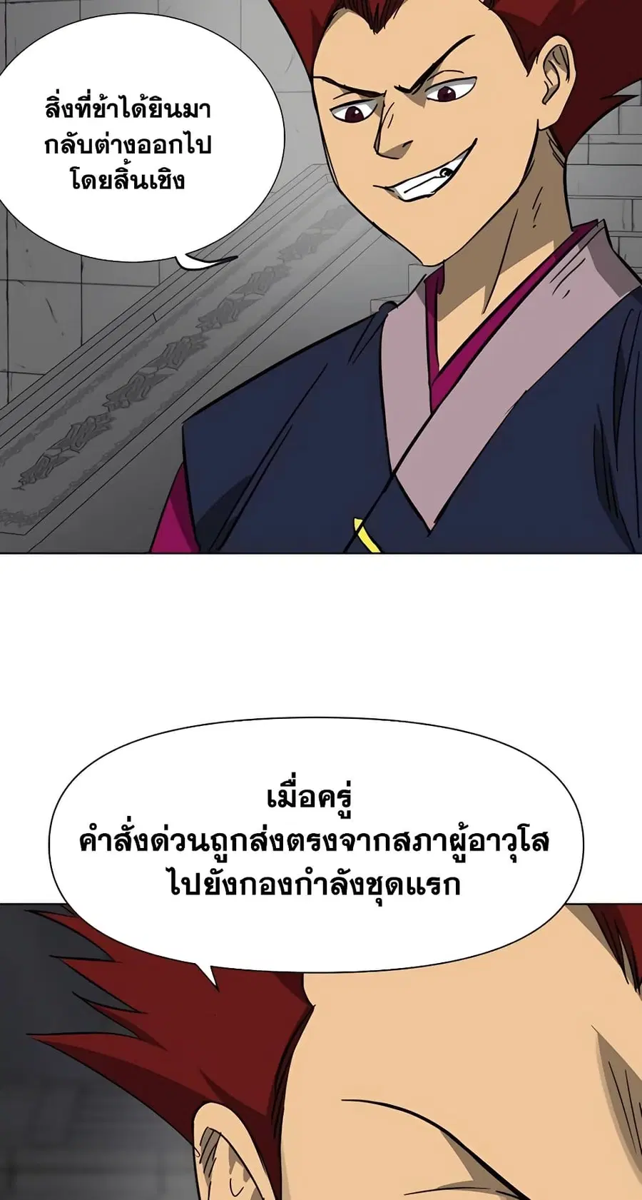 Infinite Level Up In Murim ตอนที่ 239 หน้า 44