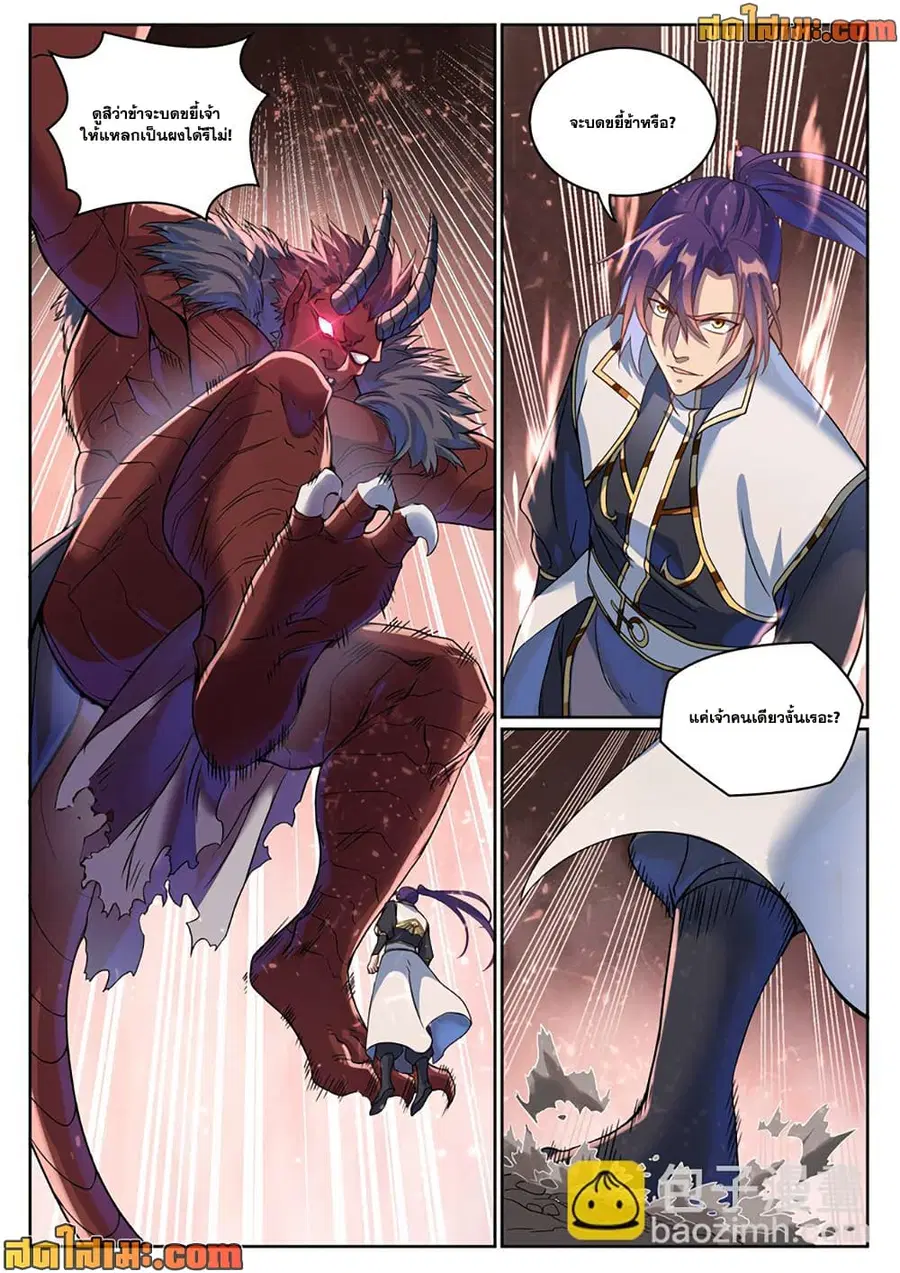 Bailian Chengshen ตอนที่ 1041 หน้า 12