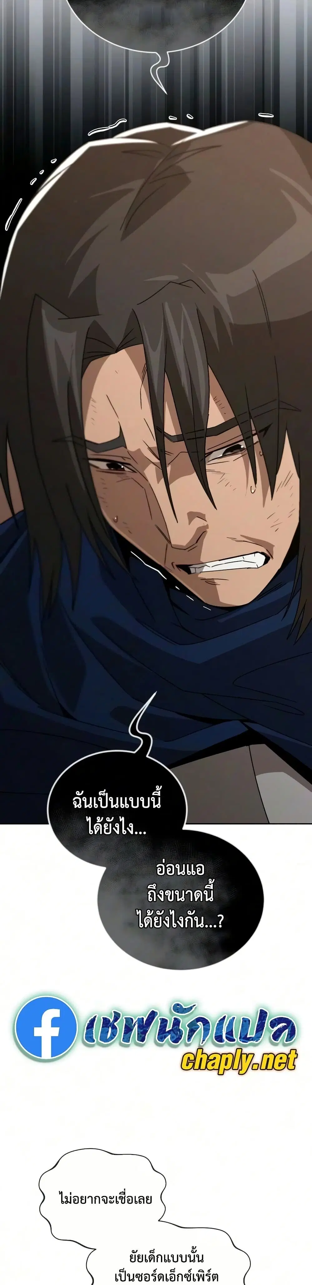 The Lazy Lord Masters the Sword ตอนที่ 142 หน้า 11