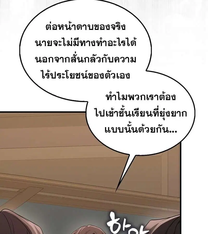 Mightiest Melee Magician สุดยอดจอมเวทย์สายประชิด ตอนที่ 52 หน้า 156