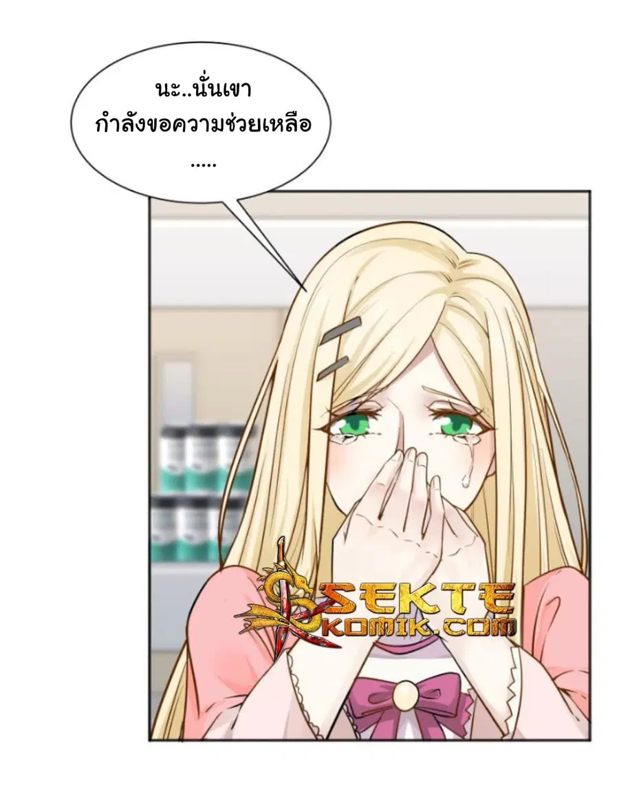 I Have a Dragon in My Body ตอนที่ 61 หน้า 10