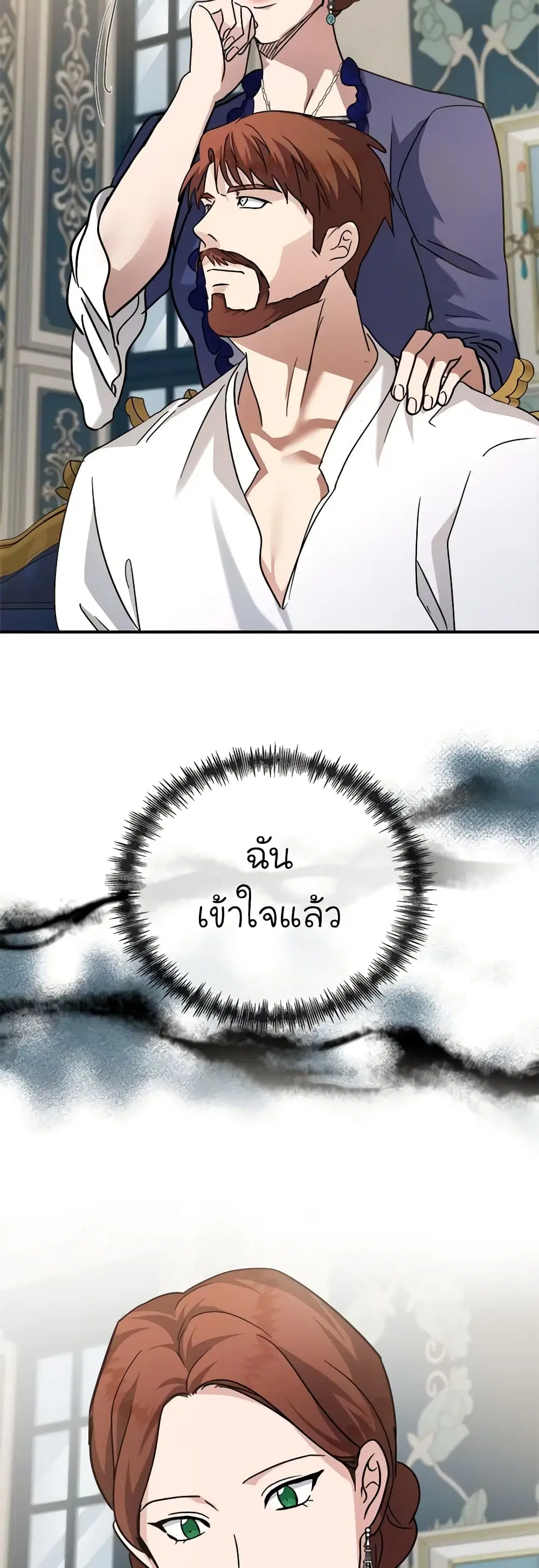 The Villainess Lives Again ตอนที่ 150 หน้า 13