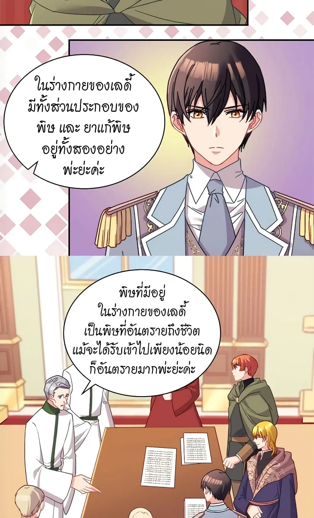 What It Takes to be a Villainess ตอนที่ 116 หน้า 19