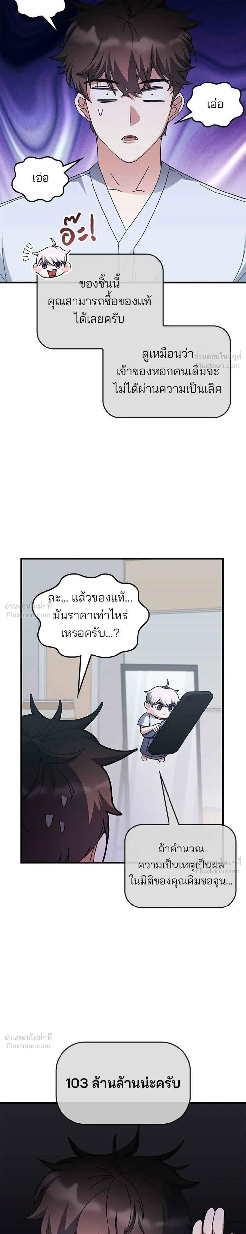 Transcension Academy สถาบันกวดวิชาสำหรับผู้เป็นเลิศ ตอนที่ 129 หน้า 15