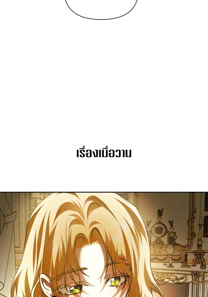 Your Throne ตอนที่ 115 หน้า 16