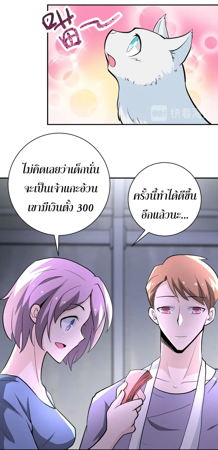 Apocalyptic Super System ตอนที่ 133 หน้า 26