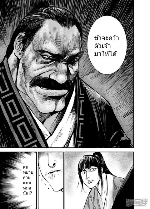 Blades of the Guardians ตอนที่ 3 หน้า 28