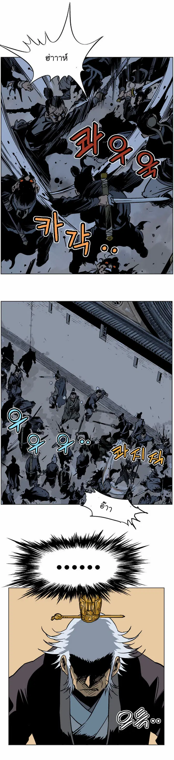 Gosu ตอนที่ 44 หน้า 29