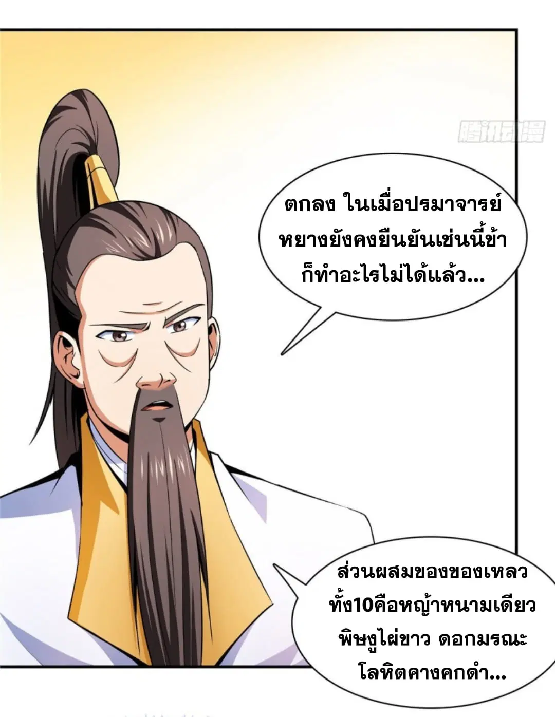 Library to Heaven’s Path ตอนที่ 112 หน้า 11