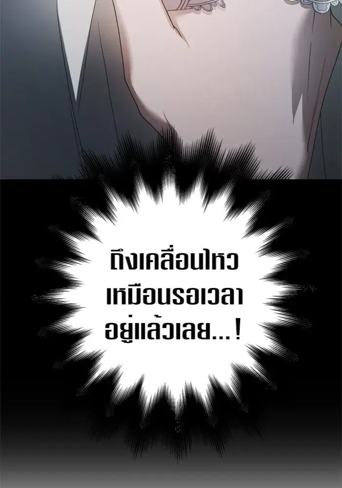 Your Throne ตอนที่ 109 หน้า 34