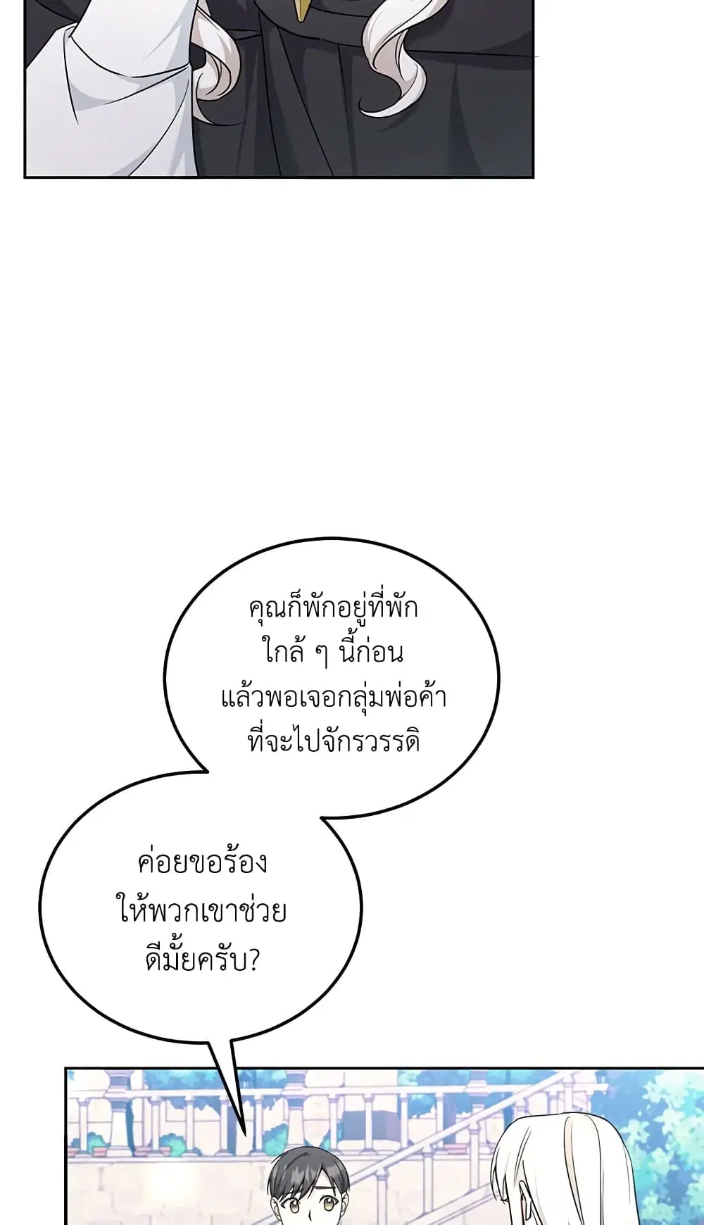 The Wicked Little Princess ตอนที่ 63 หน้า 18