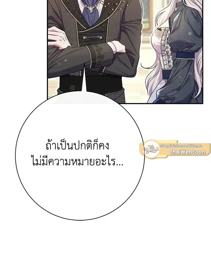 The Villain’s Match Is Too Perfect – คู่ดูตัวของนางร้ายเพอร์เฟกต์เกินไป ตอนที่ 79 หน้า 123