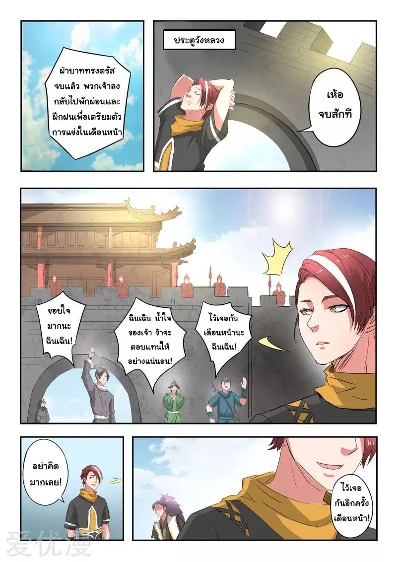 Martial Master ตอนที่ 368 หน้า 7