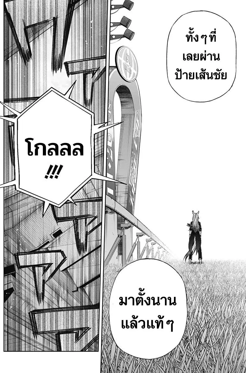 Uma Musume: Cinderella Gray ตอนที่ 128 หน้า 12