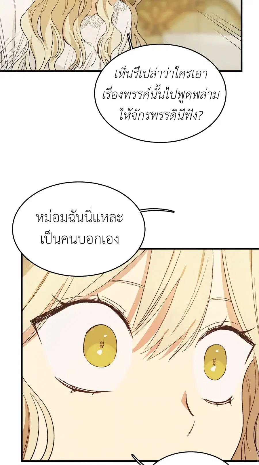 The Young Lady Is a Royal Chef ตอนที่ 45 หน้า 34