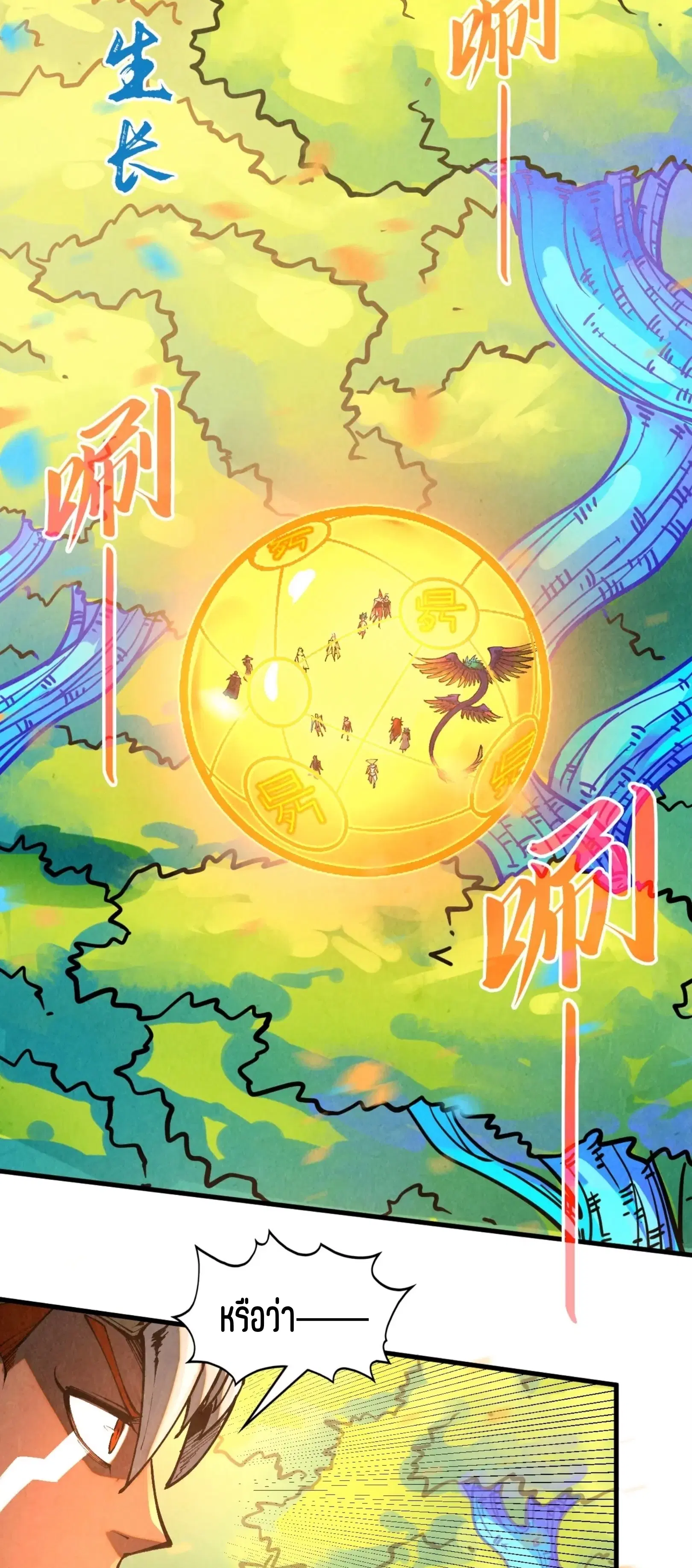 The Eternal Supreme ตอนที่ 371 หน้า 56