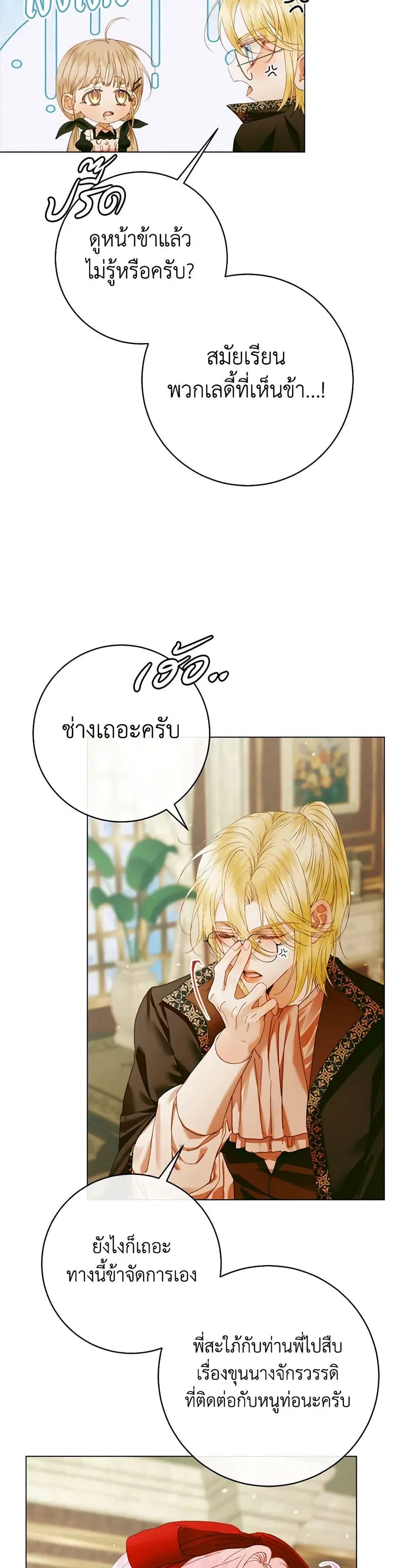 Becoming The Villain’s Family ตอนที่ 101 หน้า 36