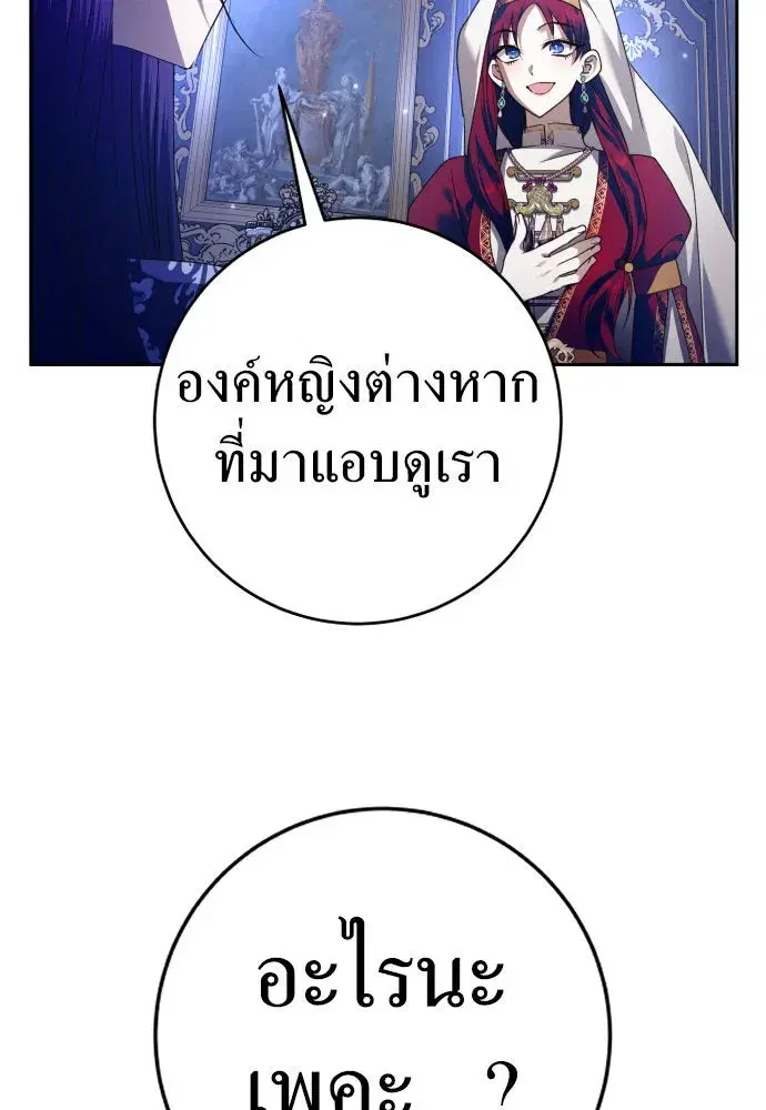 Your Throne ตอนที่ 231 หน้า 10