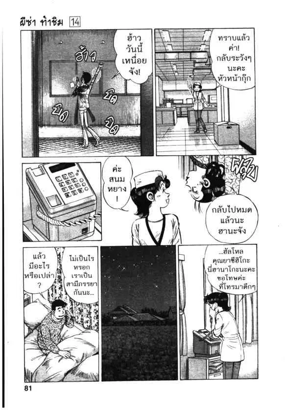 Kachuu Hana ตอนที่ 100 หน้า 3