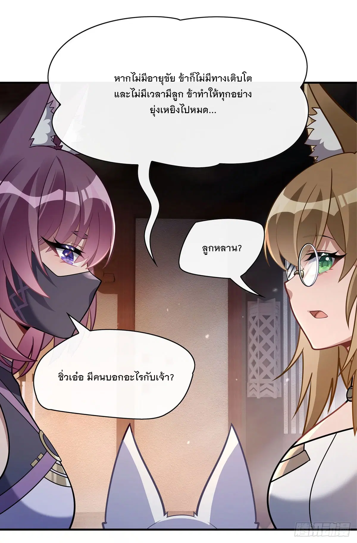 My Female Disciples are all Future Masters of the Heavens ตอนที่ 180 หน้า 10