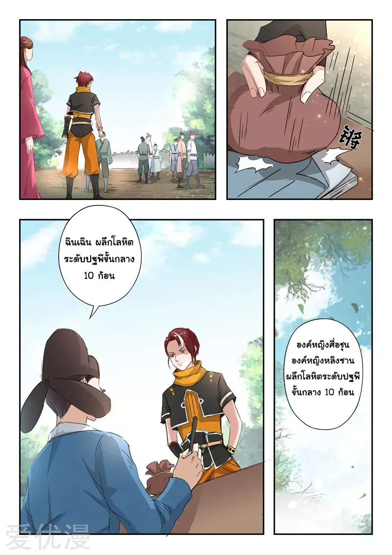 Martial Master ตอนที่ 357 หน้า 6