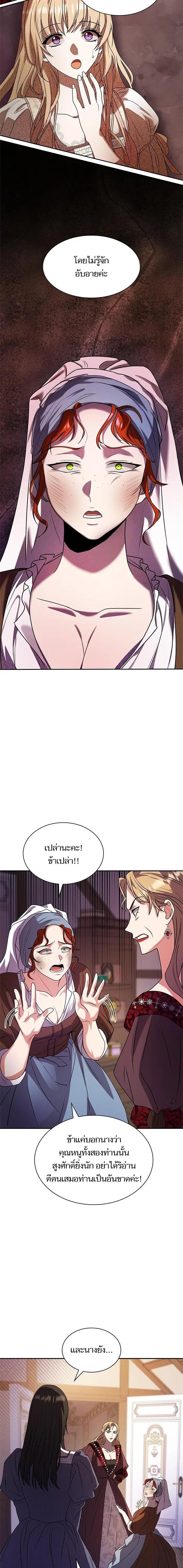 I Am the Queen in This Life ตอนที่ 4 หน้า 20