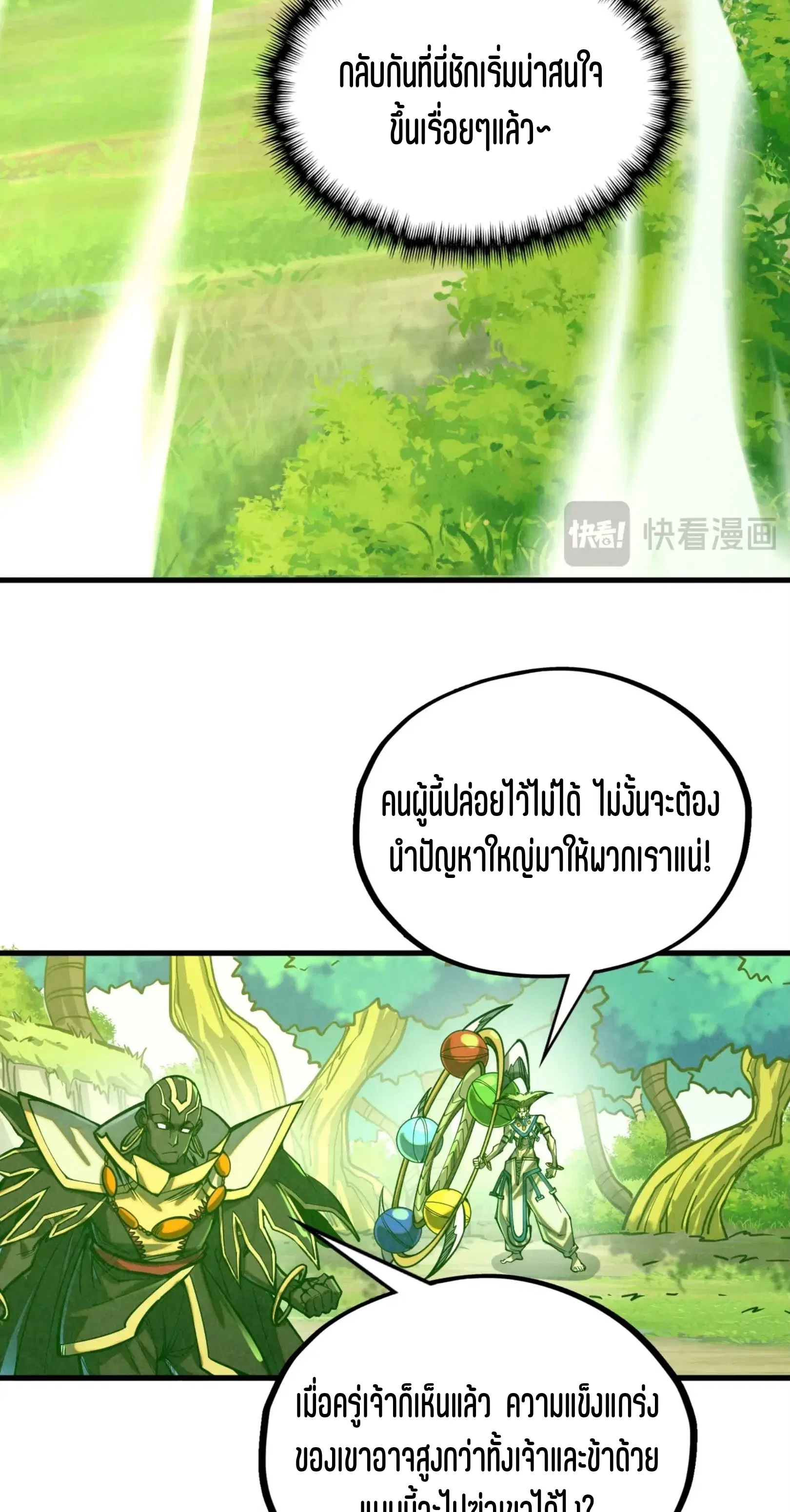 The Eternal Supreme ตอนที่ 356 หน้า 41
