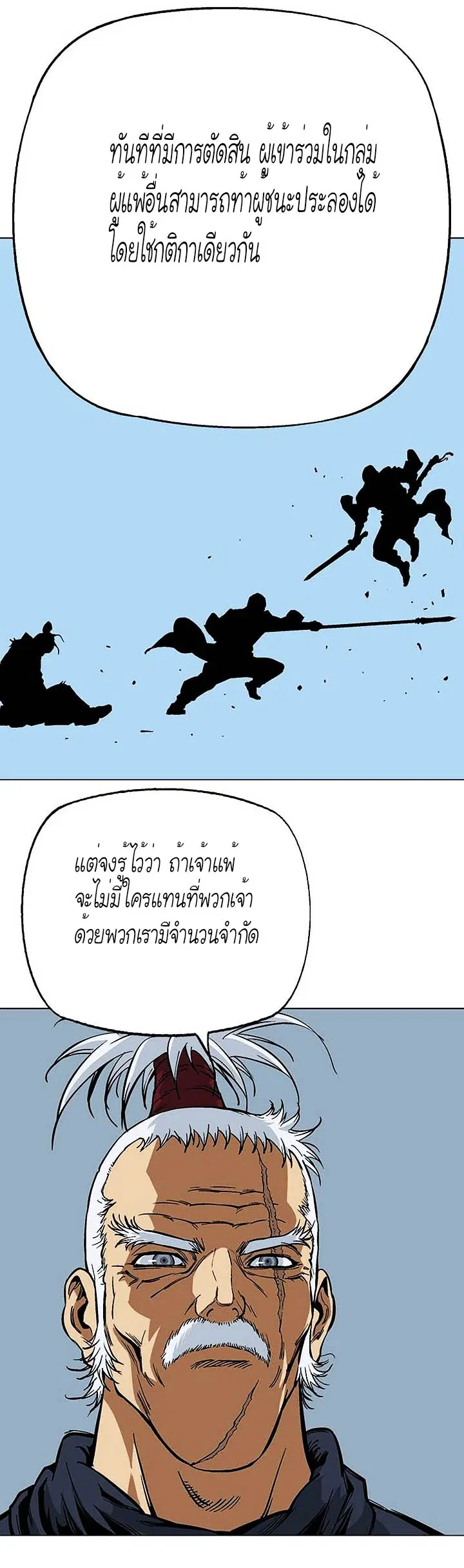 Gosu ตอนที่ 143 หน้า 7