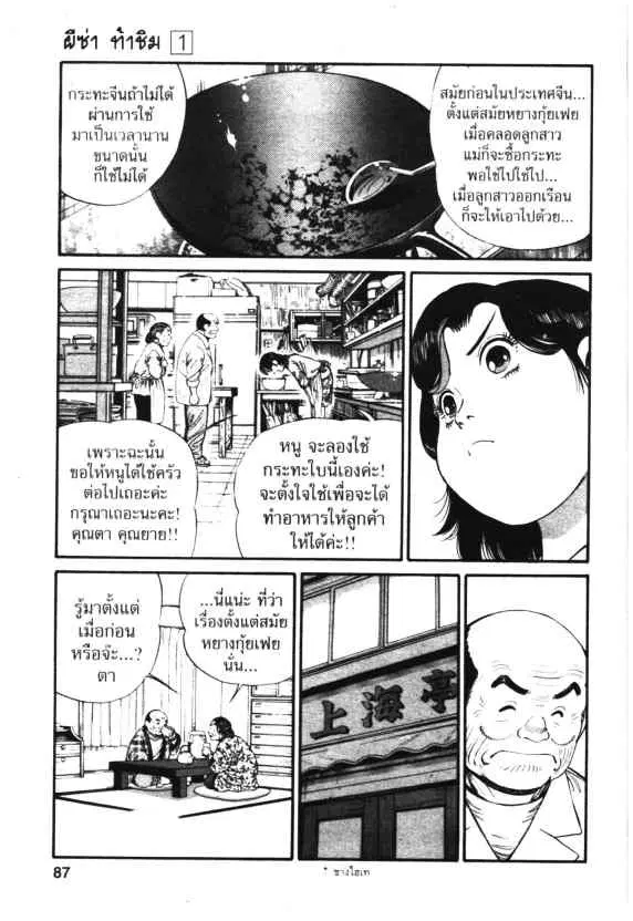 Kachuu Hana ตอนที่ 3 หน้า 21