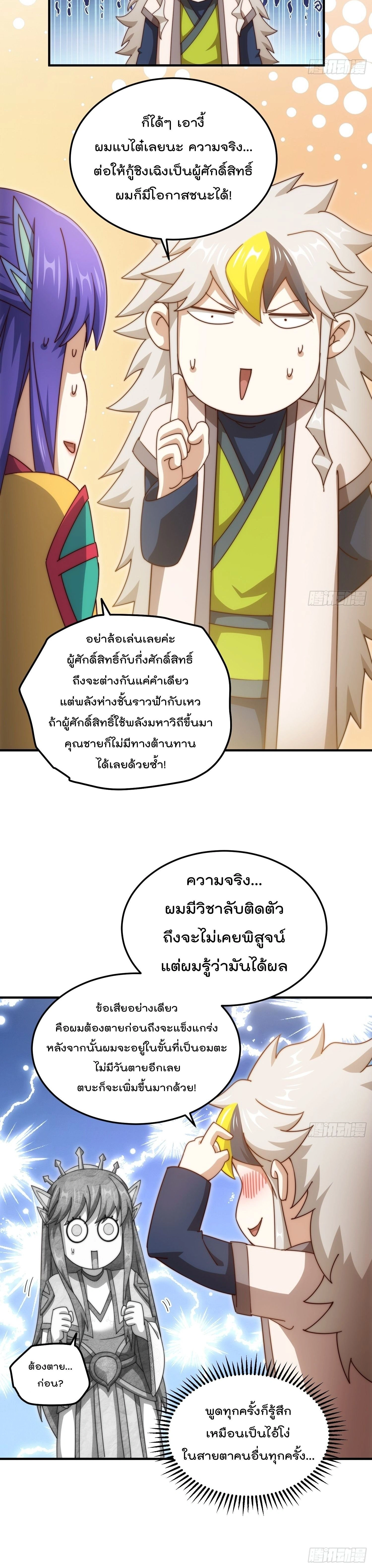 Who is your Daddy ตอนที่ 314 หน้า 12