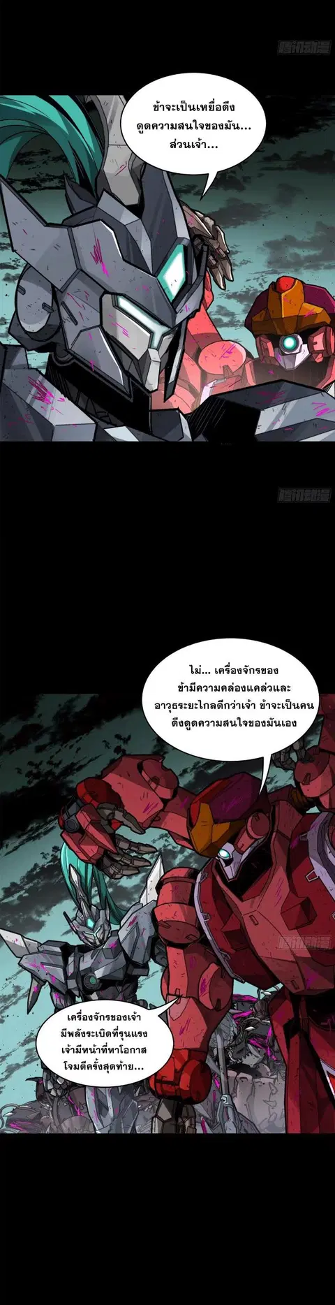 Legend of Star General ตอนที่ 148 หน้า 23