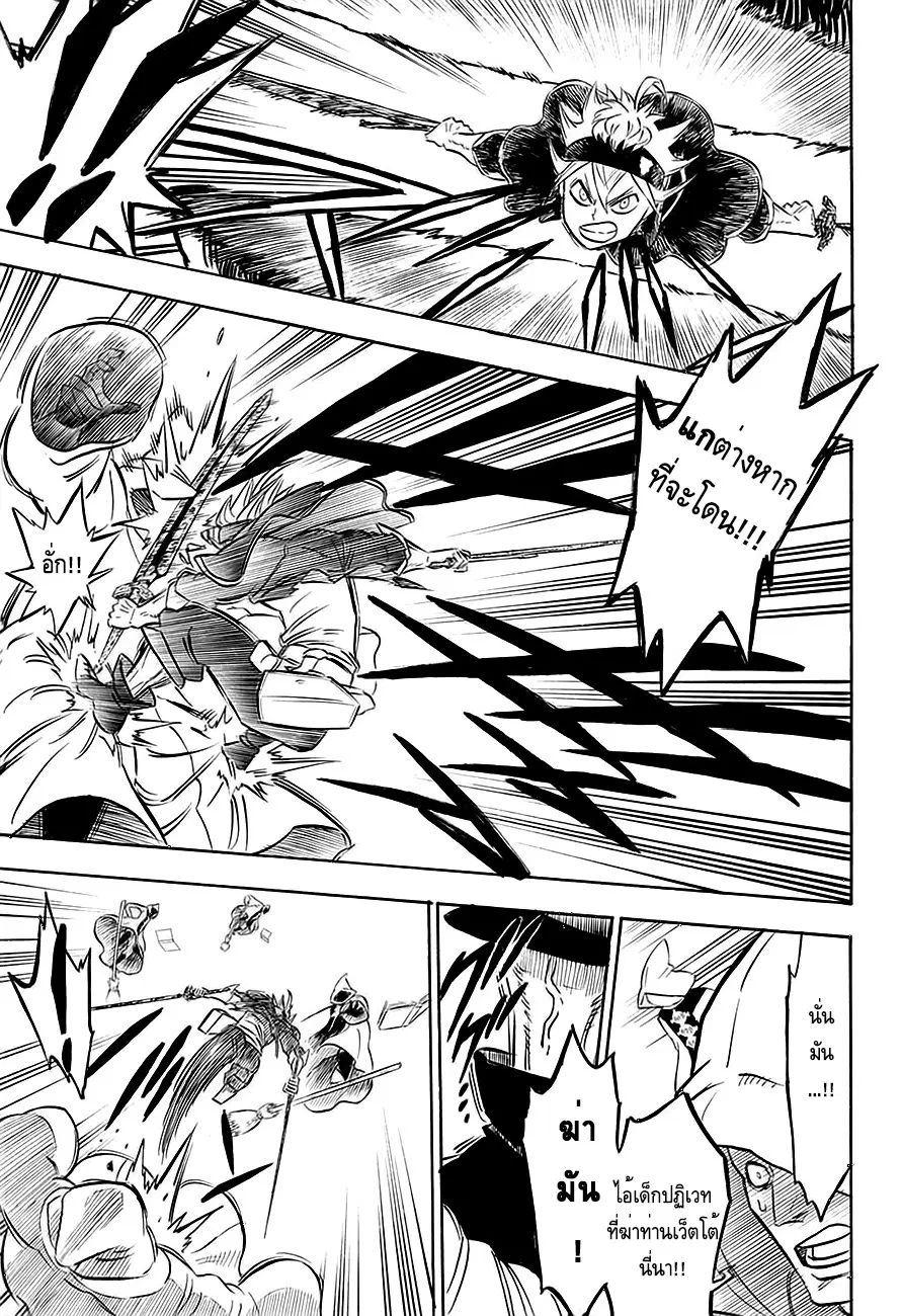 Black Clover ตอนที่ 85 หน้า 13